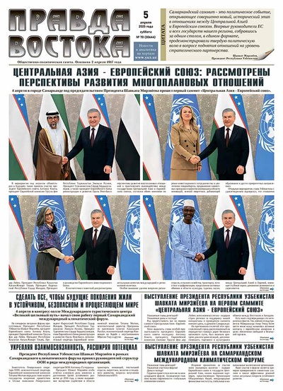 Правда Востока №70 от 5 апреля 2025 года