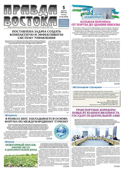 Правда Востока №158 от 5 августа 2022 года