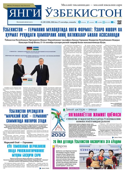 Янги Ўзбекистон № 189 (1250), 2024 йил 17 сентябрь 