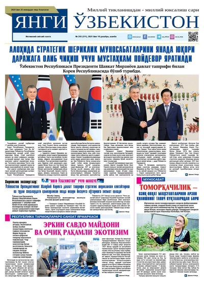 Янги Ўзбекистон № 255 (511), 2021 йил 18 декабрь