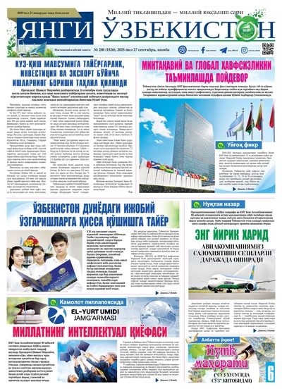 Янги Ўзбекистон № 200 (1526), 2025 йил 27 сентябрь     