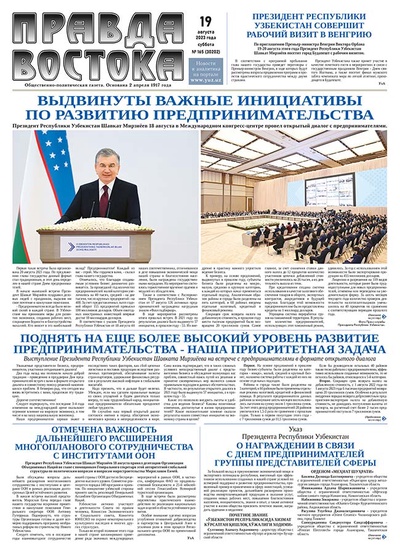 Правда Востока №165 от 19 августа 2023 года