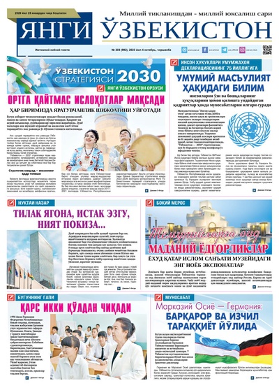 Янги Ўзбекистон № 203 (992), 2023 йил 4 октябрь    