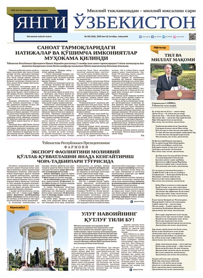 Янги Ўзбекистан № 202, 2020 йил 22 октябрь