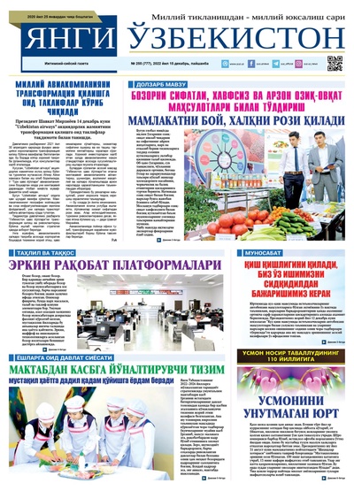 Янги Ўзбекистон № 255 (777), 2022 йил 15 декабрь   