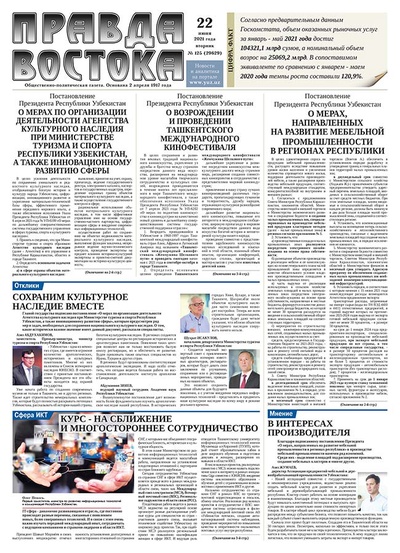 Правда Востока №125 от 22 июня 2021 года