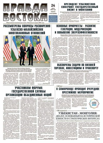 Правда Востока №127 от 24 июня 2025 года