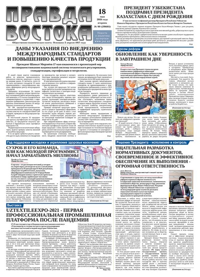 Правда Востока №99 от 18 мая 2021 года