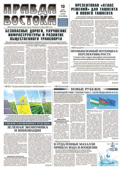 Правда Востока №140 от 10 июля 2025 года