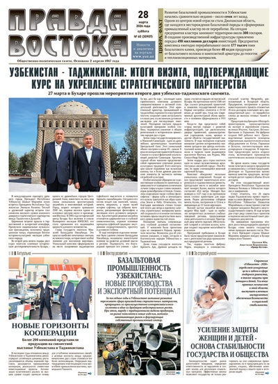 Правда Востока №60 от 28 марта 2026 года