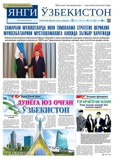Янги Ўзбекистон № 132 (1193), 2024 йил 4 июль          