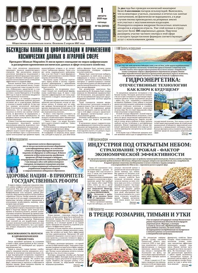 Правда Востока №156 от 1 августа 2025 года