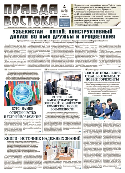 Правда Востока №183 от 4 сентября 2025 года