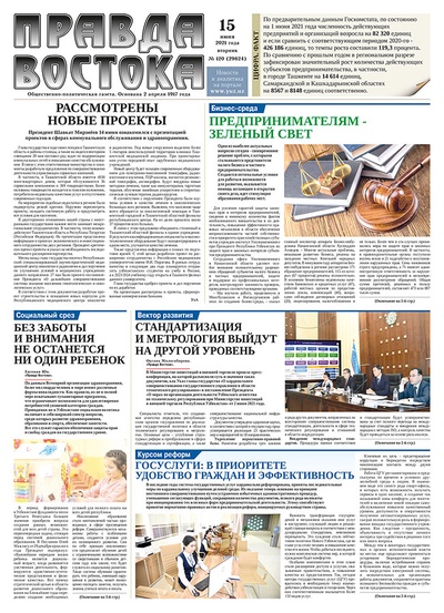 Правда Востока №120 от 15 июня 2021 года