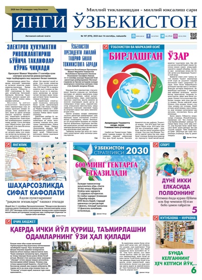 Янги Ўзбекистон № 187 (976), 2023 йил 14 сентябрь    