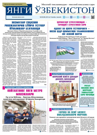 Янги Ўзбекистон № 252 (508), 2021 йил 15 декабрь
