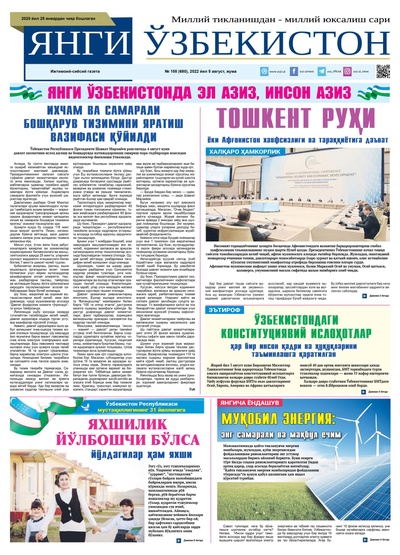 Янги Ўзбекистон № 158 (680), 2022 йил 5 август 