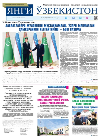 Янги Ўзбекистон № 142 (664), 2022 йил 15 июль