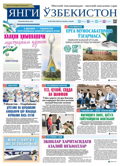 Янги Ўзбекистон № 253 (1042), 2023 йил 5 декабрь      