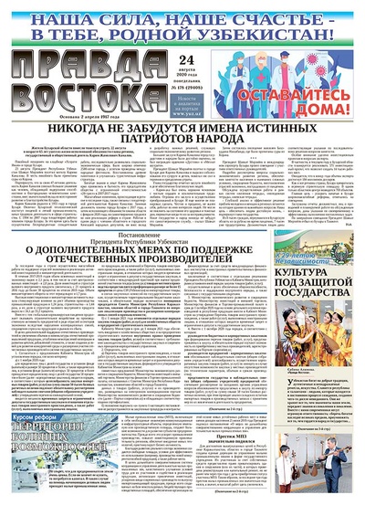 Правда Востока №178 от 24 августа 2020 года