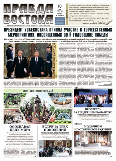 Правда Востока №95 от 10 мая 2025 года
