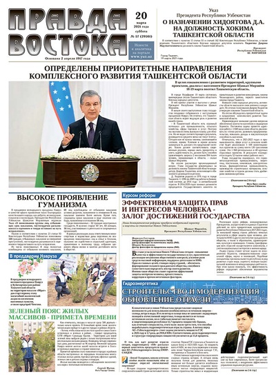 Правда Востока №57 от 20 марта 2021 года