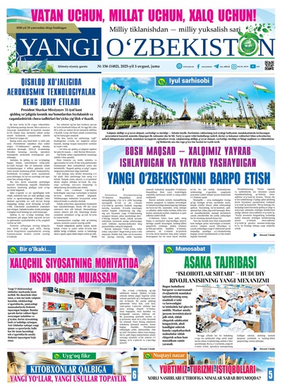 Yangi Oʼzbekiston № 156 (1482), 2025-yil 1 avgust 
