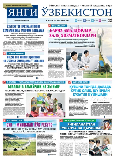 Янги Ўзбекистон № 245 (1034), 2023 йил 24 ноябрь     