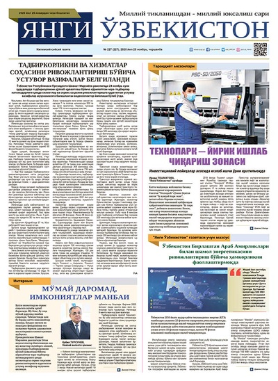 Янги Ўзбекистон № 227, 2020 йил 25 ноябрь