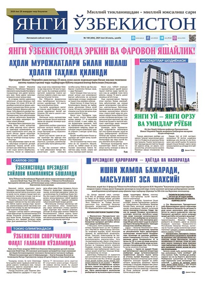 Янги Ўзбекистон № 148 (404), 2021 йил 24 июль