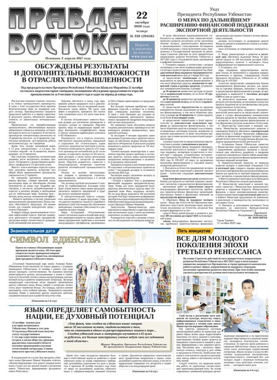 Правда Востока № 220 от 22 октября 2020 года