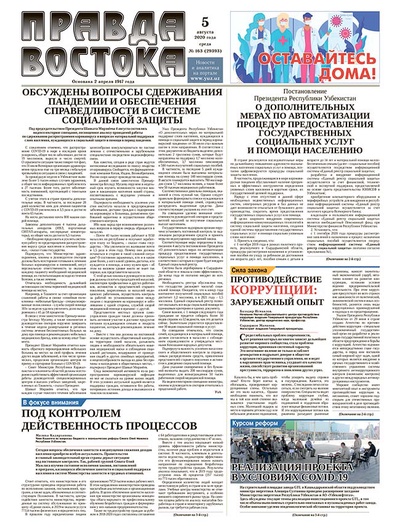 Правда Востока №163 от 5 августа 2020 года