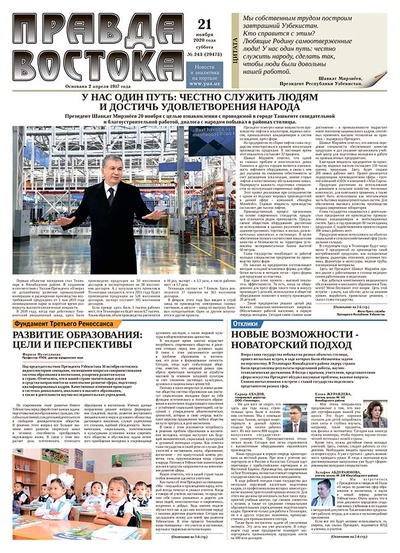 Правда Востока № 243 от 21 ноября 2020 года