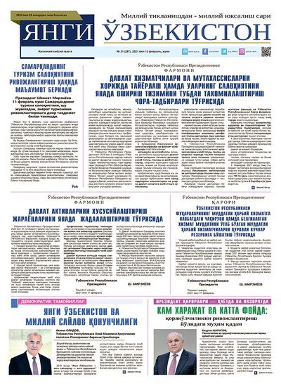 Янги Ўзбекистон № 31 (287), 2021 йил 12 февраль