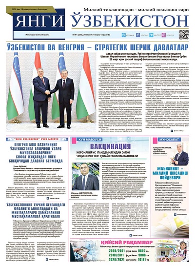 Янги Ўзбекистон № 64 (320), 2021 йил 31 март