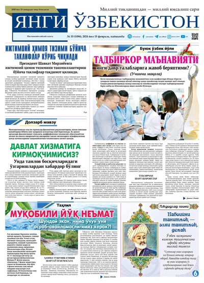 Янги Ўзбекистон № 33 (1094), 2024 йил 15 февраль        