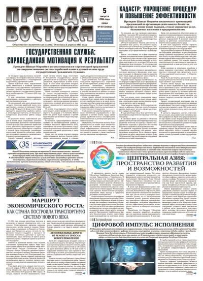 Правда Востока №157 от 5 августа 2026 года