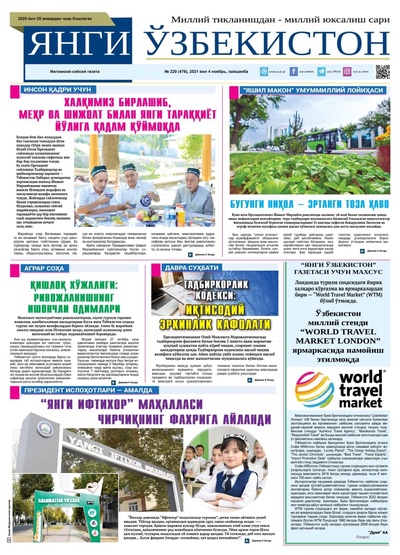 Янги Ўзбекистон № 220 (476), 2021 йил 4 ноябрь 