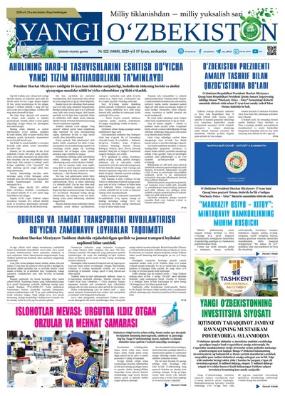 Yangi Oʼzbekiston № 122 (1448), 2025-yil 17-iyun