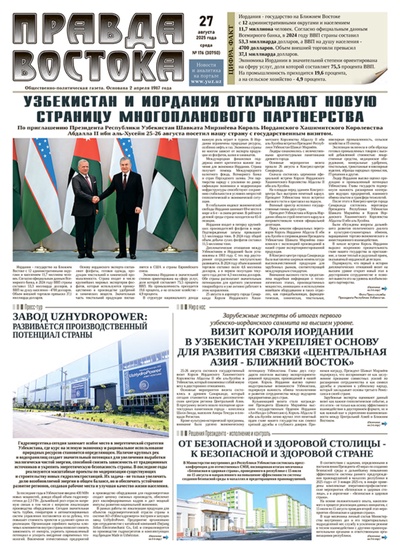 Правда Востока №176 от 27 августа 2025 года