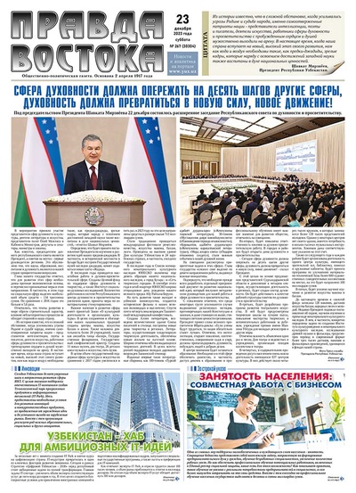 Правда Востока №267 от 23 декабря 2023 года