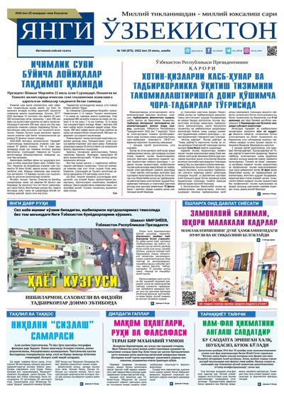 Янги Ўзбекистон № 148 (670), 2022 йил 23 июль