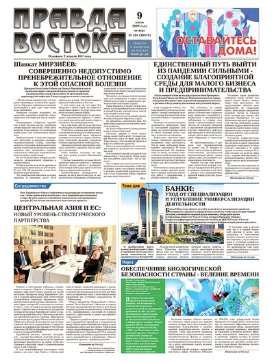 Правда Востока №144 от 9 июля 2020 года