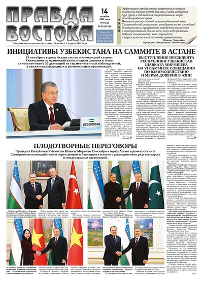 Правда Востока №211 от 14 октября 2022 года