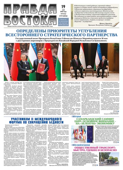 Правда Востока №97 от 19 мая 2023 года