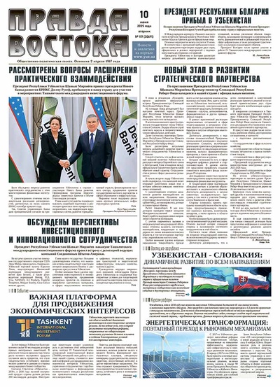 Правда Востока №117 от 10 июня 2025 года