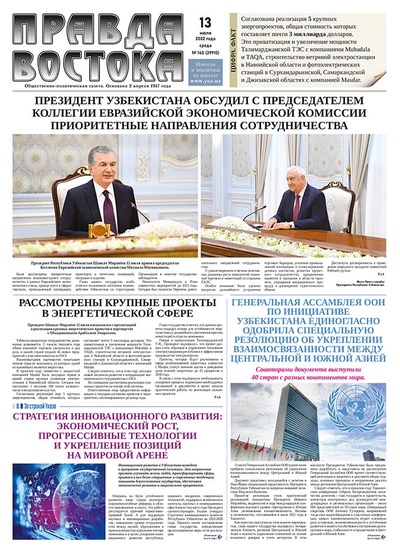 Правда Востока №140 от 13 июля 2022 года