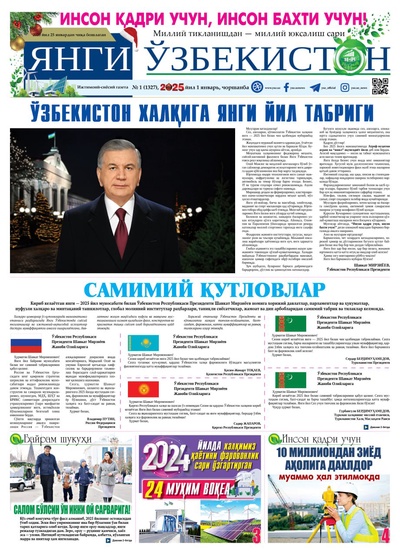 Янги Ўзбекистон № 1 (1327), 2025 йил 1 январь     