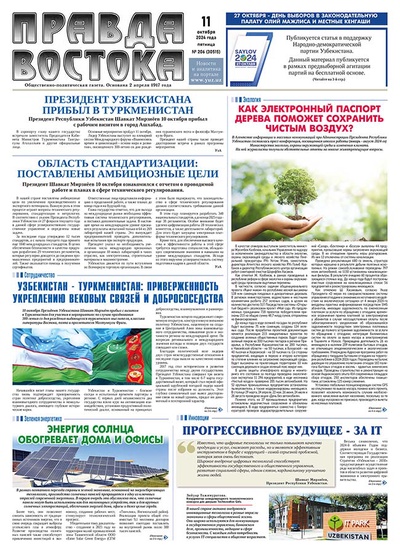 Правда Востока №206 от 11 октября 2024 года