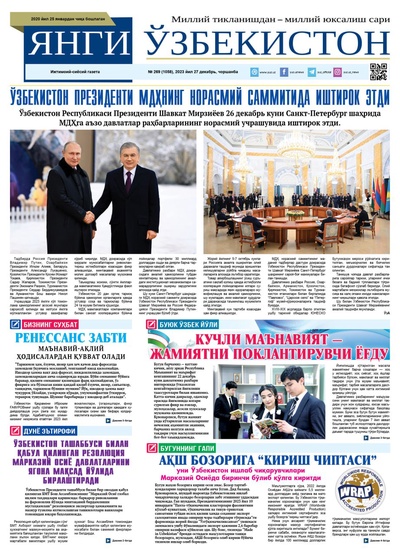 Янги Ўзбекистон № 269 (1058), 2023 йил 27 декабрь      